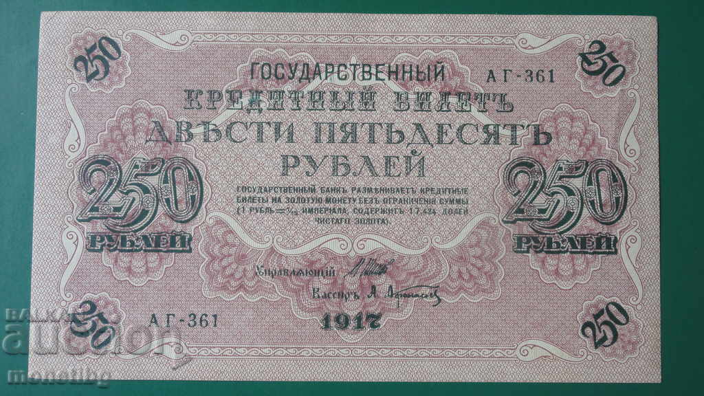Russia 1917 - 250 rubles AUNC - 5 Russia 1917 - 250 rubles AUNC - 5