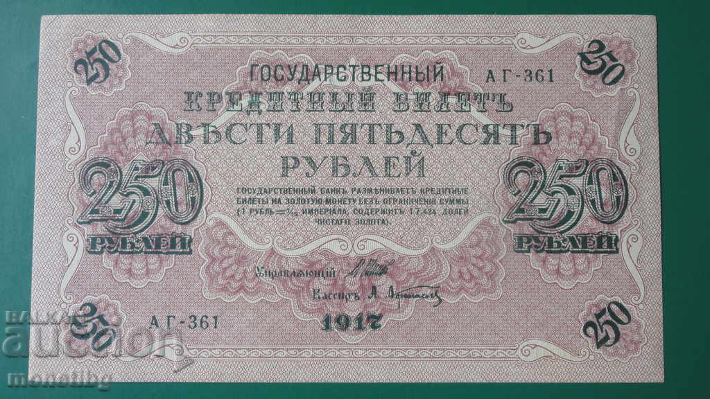 Russia 1917 - 250 rubles AUNC Russia 1917 - 250 rubles AUNC