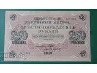 Русия 1917г. - 250 рубли AUNC
