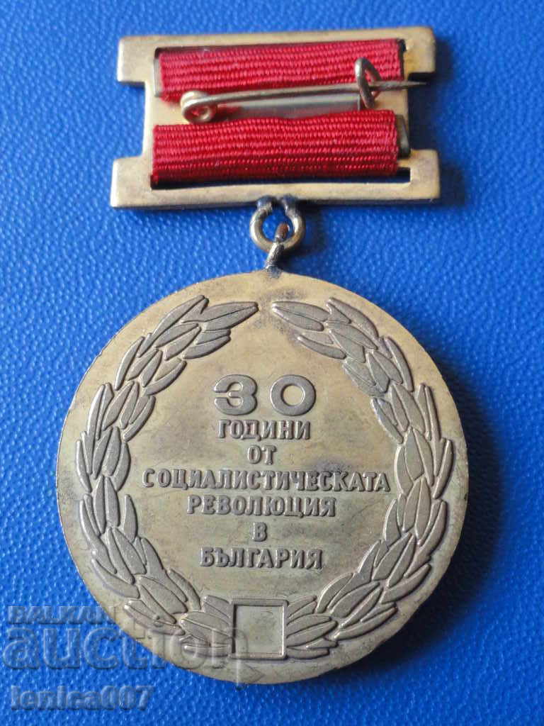Bulgaria - 30 years from the socialist revolution in Bulgaria with price 3.60 BGN | € 1.84 Bulgaria - 30 years from the socialist revolution in Bulgaria with price 3.60 BGN | € 1.84