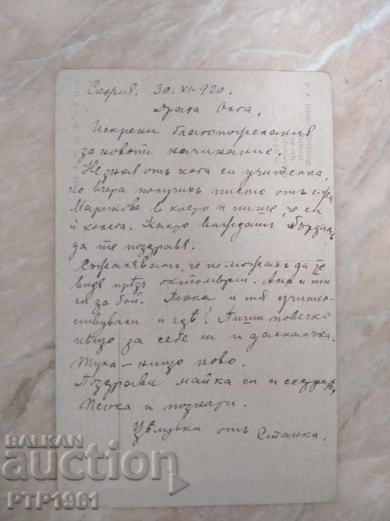 стара картичка с цена € 1.00 | 1.96 лв. стара картичка с цена € 1.00 | 1.96 лв.