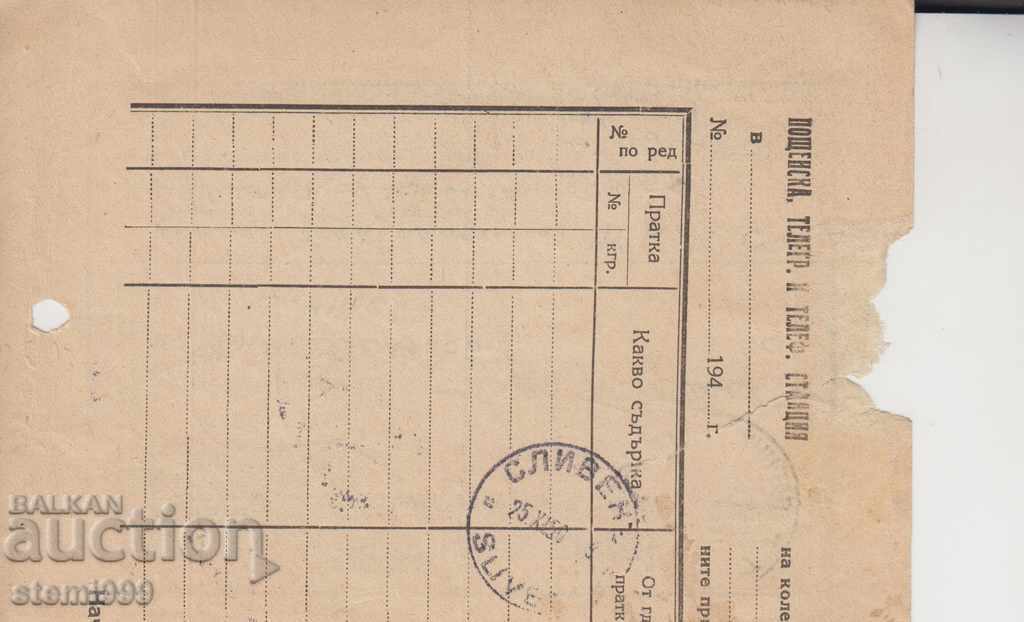 Old Document Notice with price 3.80 BGN | € 1.94 Old Document Notice with price 3.80 BGN | € 1.94