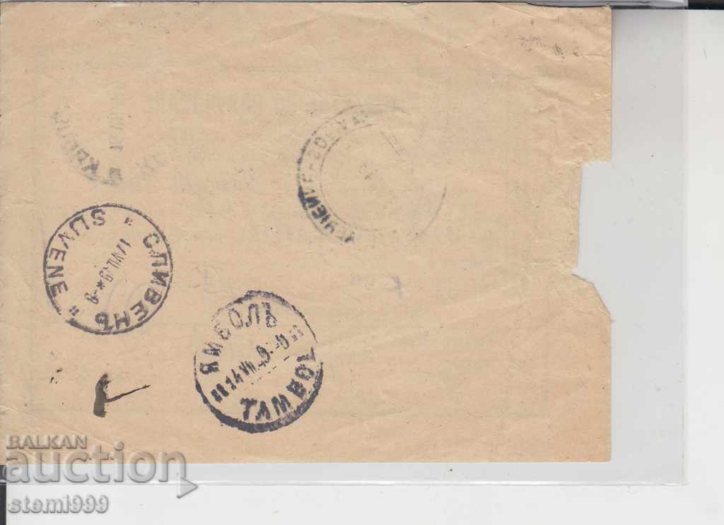 Old Document Notice with price 3.80 BGN | € 1.94 Old Document Notice with price 3.80 BGN | € 1.94