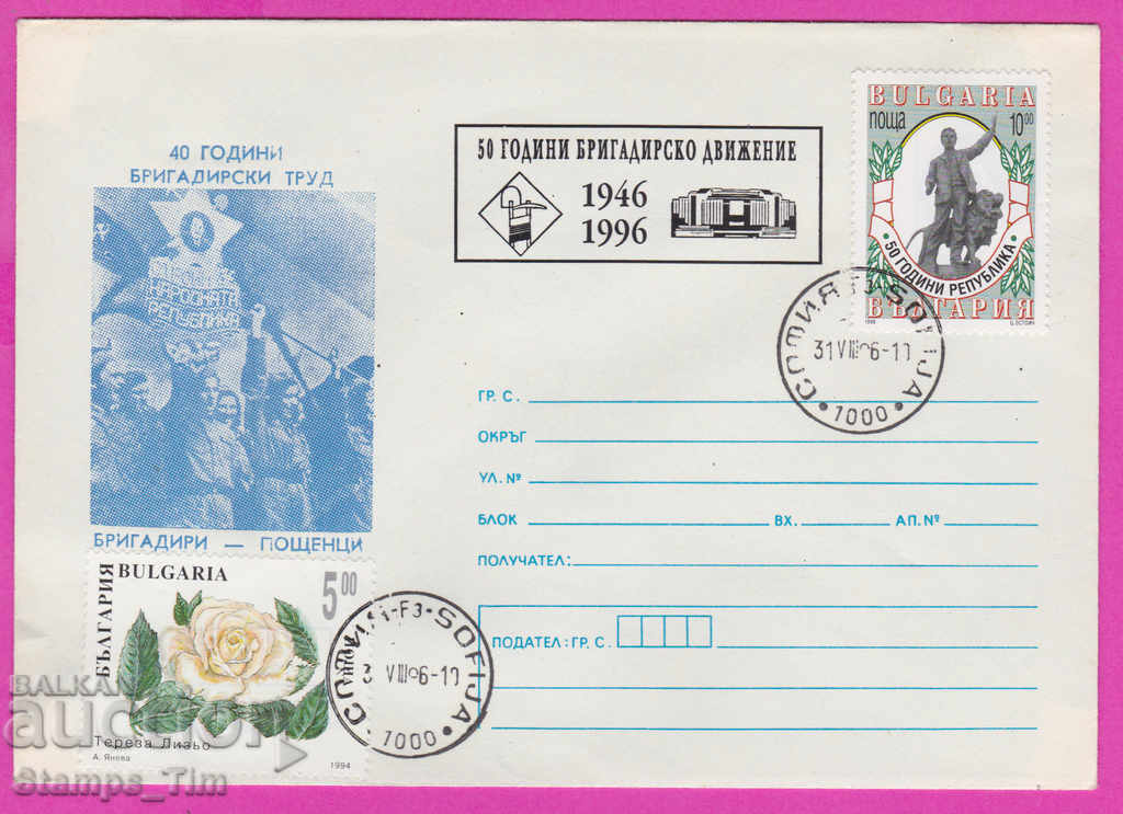 268005 / Bulgaria IPTZ 1996 - 50 de ani mișcare de poștași de brigadă