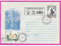 268005 / България ИПТЗ 1996 - 50 год бригад движение пощенци