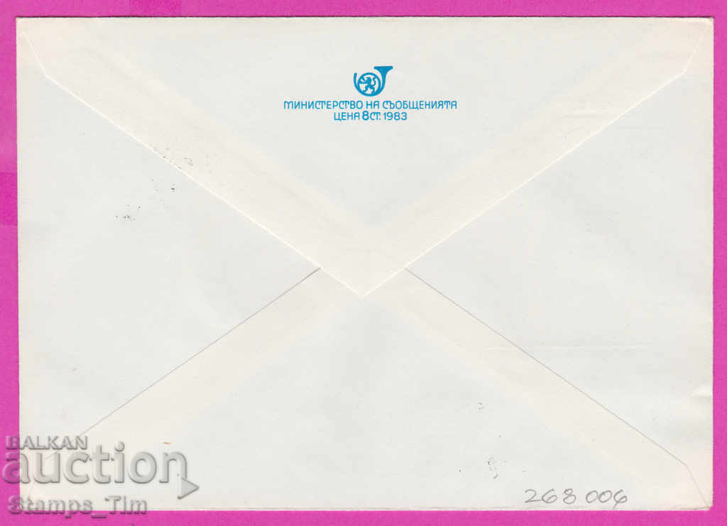 268006 / Bulgaria IPTZ 1996 - 50 years brigade postmen movement with price 1.20 BGN | € 0.61