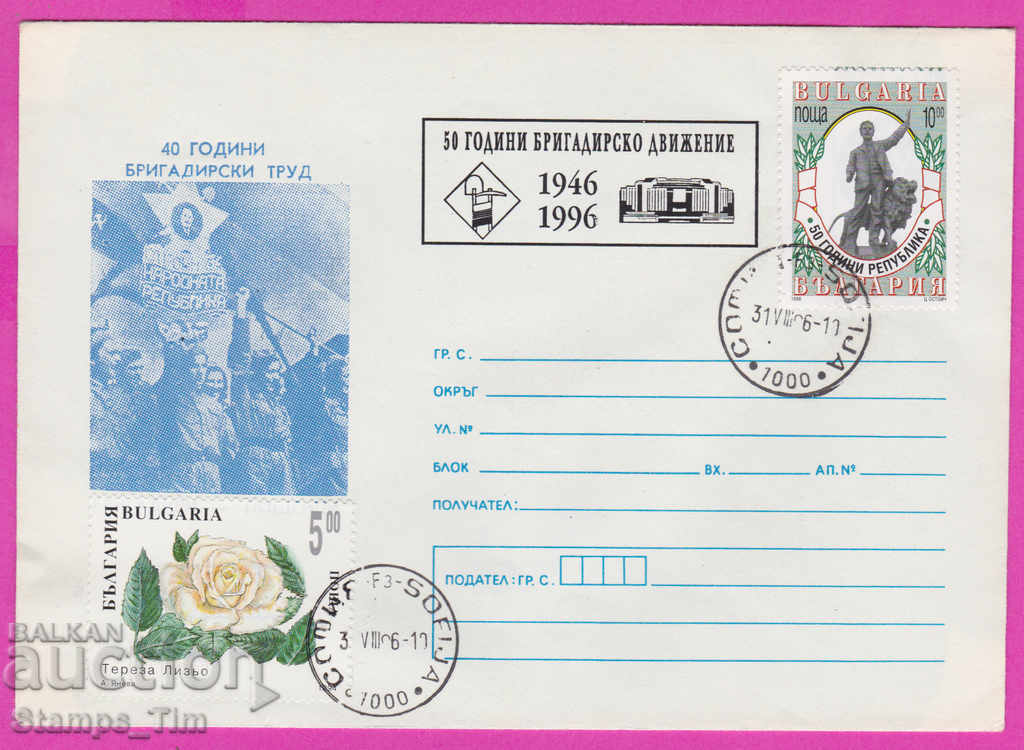 Auction  268006 / Bulgaria IPTZ 1996 - 50 years brigade postmen movement