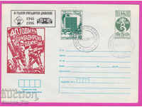 268021 / Bulgaria IPTZ 1996 - 50 de ani de mișcare de brigadă a poștașilor