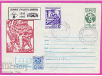 268022 / България ИПТЗ 1996 - 50 год бригад движение пощенци