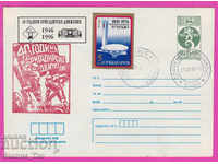 268023 / България ИПТЗ 1996 - 50 год бригад движение пощенци