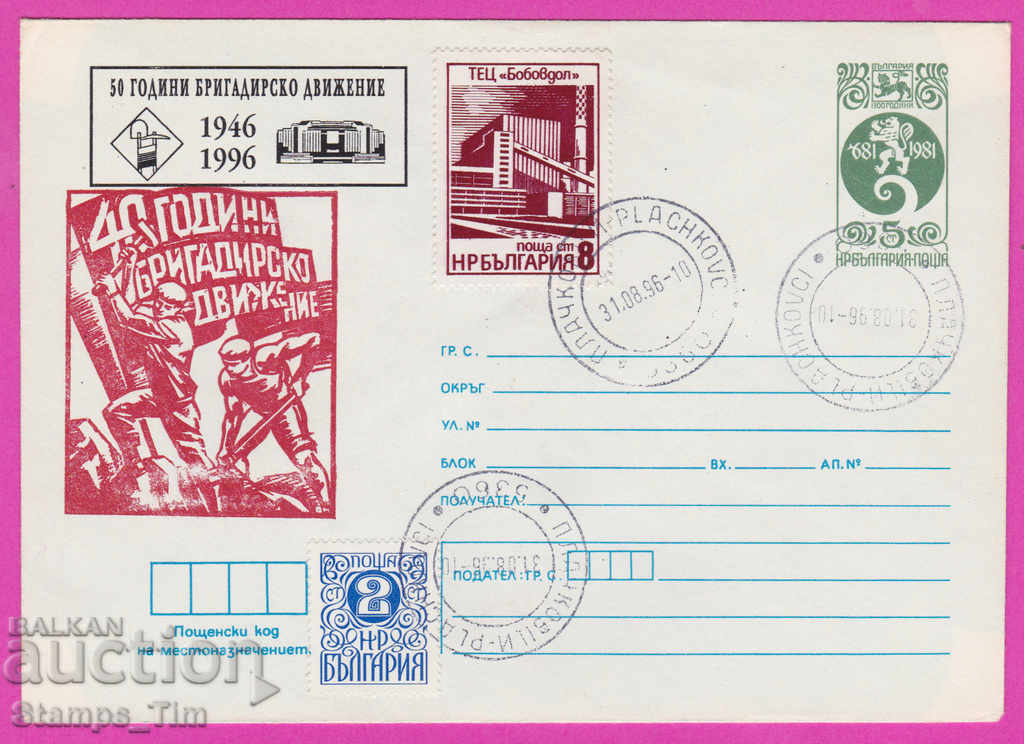 268024 / Bulgaria IPTZ 1996 - 50 years of postmen movement brigade