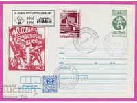 268024 / България ИПТЗ 1996 - 50 год бригад движение пощенци