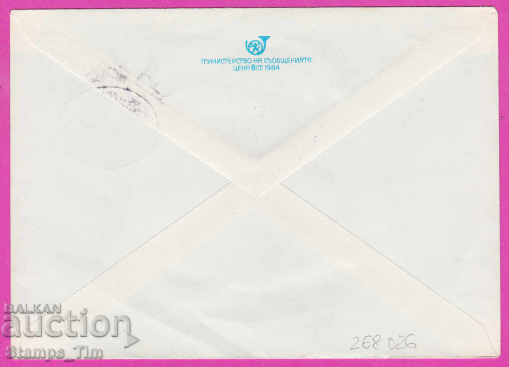 268026 / Bulgaria IPTZ 1984 Day of the Soviet Army and Navy with price 0.40 BGN | € 0.20 268026 / Bulgaria IPTZ 1984 Day of the Soviet Army and Navy with price 0.40 BGN | € 0.20