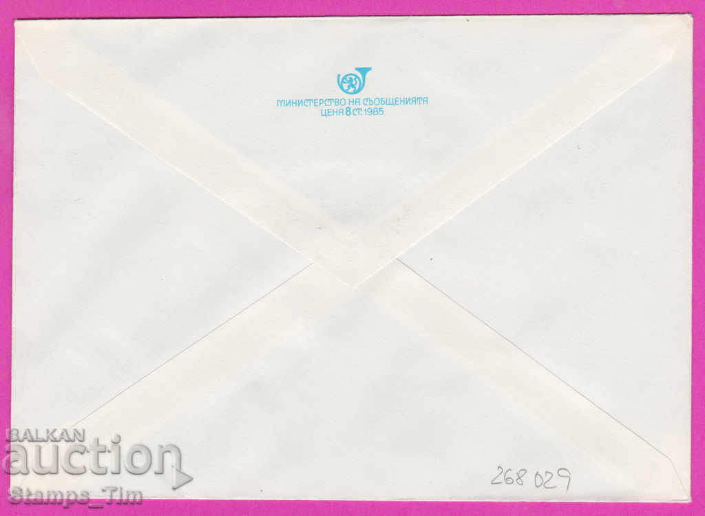 268029 / Bulgaria IPTZ 1985 Tourist movement, edelweiss with price 0.50 BGN | € 0.26 268029 / Bulgaria IPTZ 1985 Tourist movement, edelweiss with price 0.50 BGN | € 0.26