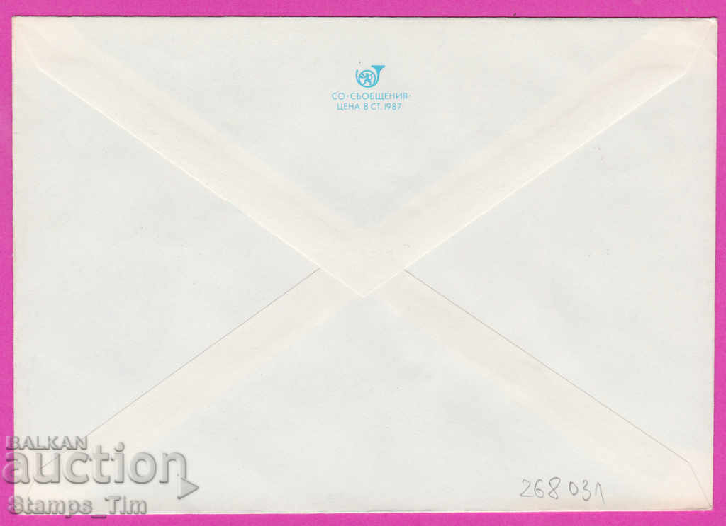 268031 / Bulgaria IPTZ 1988 Liberation of Sofia, Telephone Chamber with price 0.40 BGN | € 0.20 268031 / Bulgaria IPTZ 1988 Liberation of Sofia, Telephone Chamber with price 0.40 BGN | € 0.20