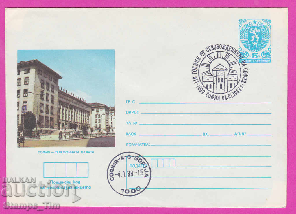 Auction 268031 / Bulgaria IPTZ 1988 Liberation of Sofia, Telephone Chamber Auction 268031 / Bulgaria IPTZ 1988 Liberation of Sofia, Telephone Chamber