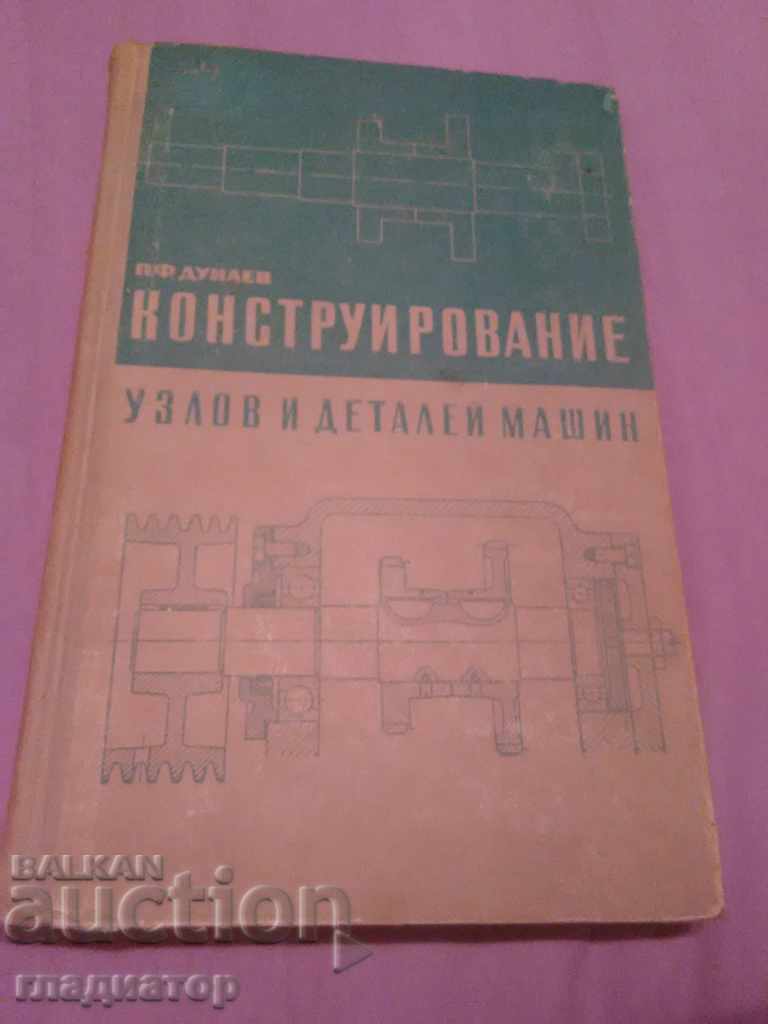 Construction of machine parts / in Russian.