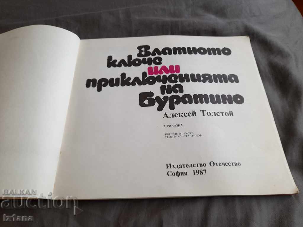 The Golden Key or The Adventures of Pinocchio with price 10.00 BGN | € 5.11