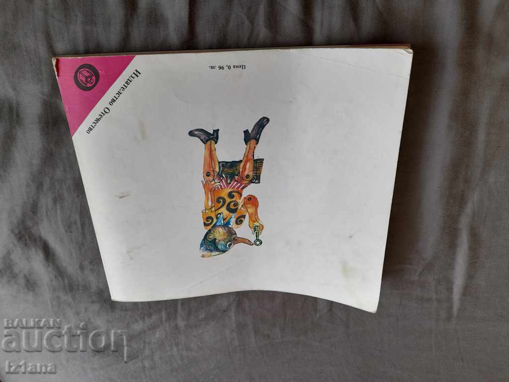 The Golden Key or The Adventures of Pinocchio - 5