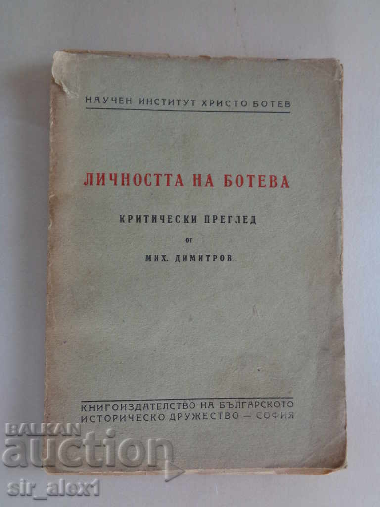 Η προσωπικότητα του Boteva-Mih. Dimitrov, Bulgarian Historical Society 1946
