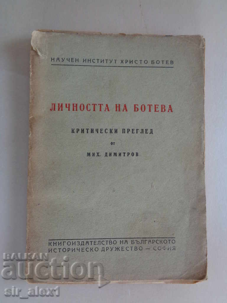 Η προσωπικότητα του Boteva-Mikh, Βούλγαρος ιστορικός 1946