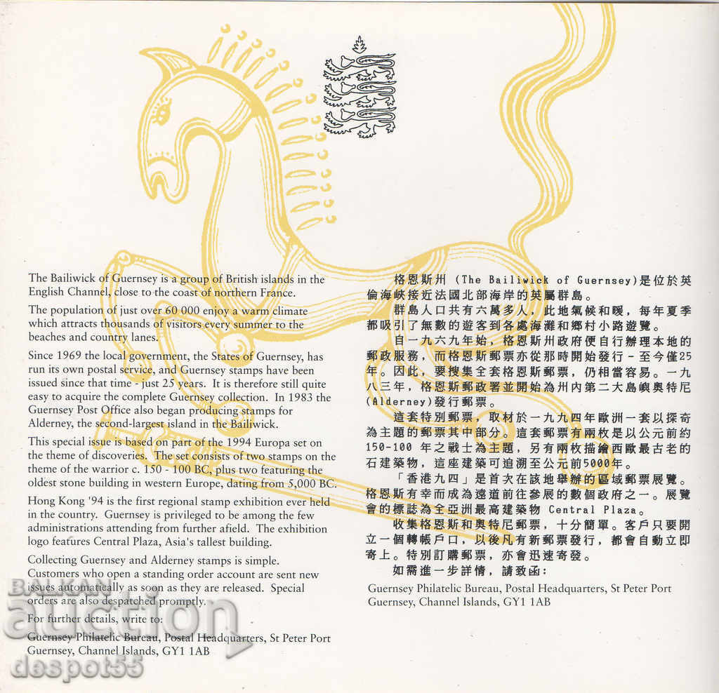 Auction 1994. Guernsey. Philatelic exhibition "Hong Kong '94". Carnet. Auction 1994. Guernsey. Philatelic exhibition "Hong Kong '94". Carnet.