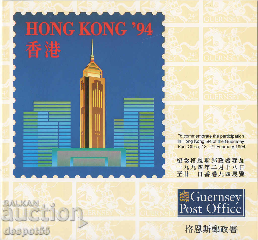 1994. Guernsey. Φιλοτελική έκθεση "Hong Kong '94". Καρνέτο.