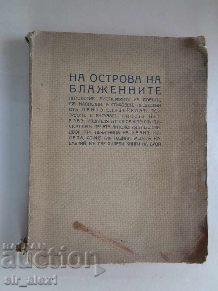 Pe insula fericiților - Pencho Slaveykov, prima ediție 1910