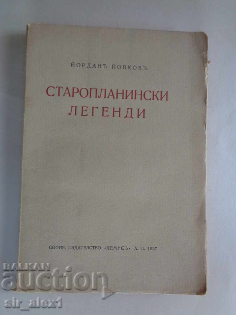 Stara Planina Legends - Y. Yovkov, πρώτη έκδοση. Hemus 1927