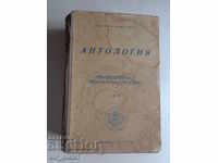 Anthology - Kiril Hristov, published by the Ministry of Education in 1944.