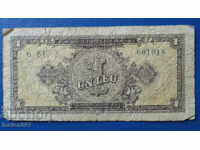 Румъния 1952г. - 1 лея