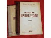 Dimitar Blagoev - Lucrări selectate în două volume