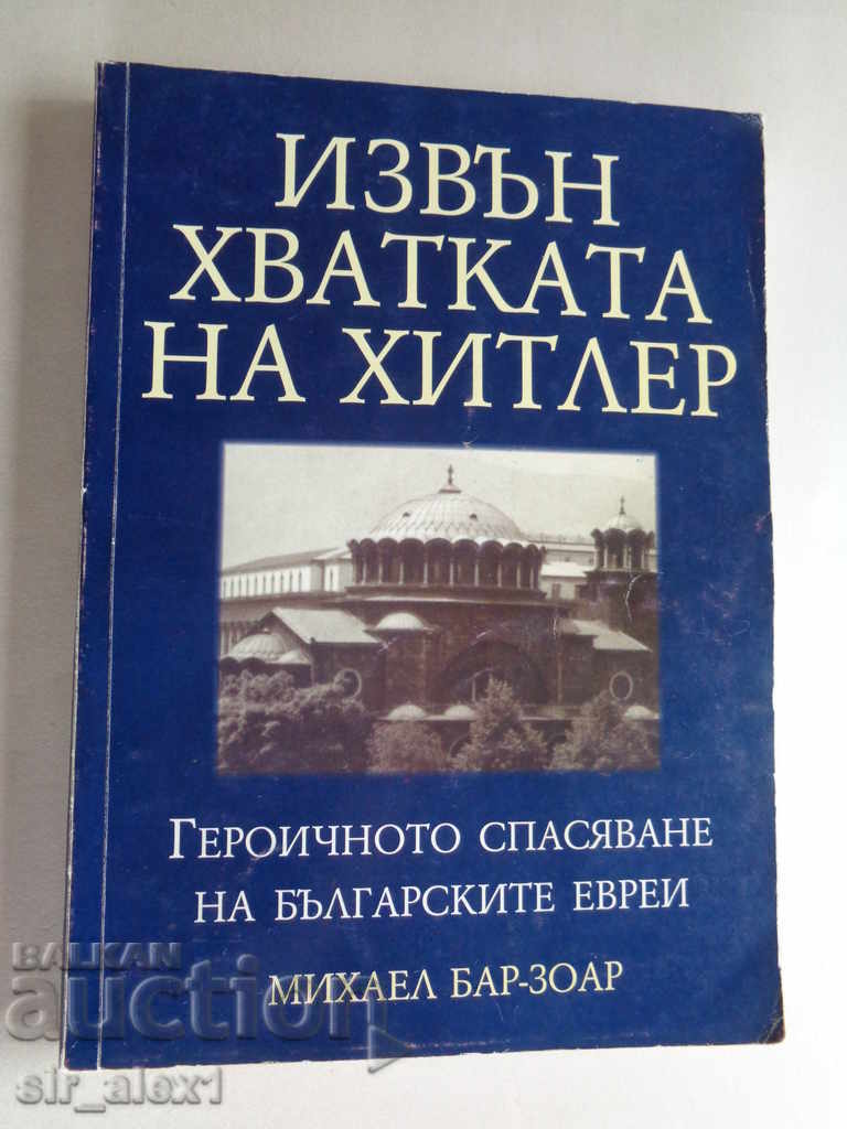 Out of the grip of Hitler-Michael Bar-Zohar-Uni Publishing.1999
