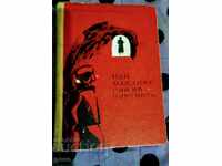 Λεβ Κασίλ και Μαξ Πολιανόφσκι - Ο νεότερος γιος του κόμματος