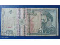 Ρουμανία 1992 - 500 λέι