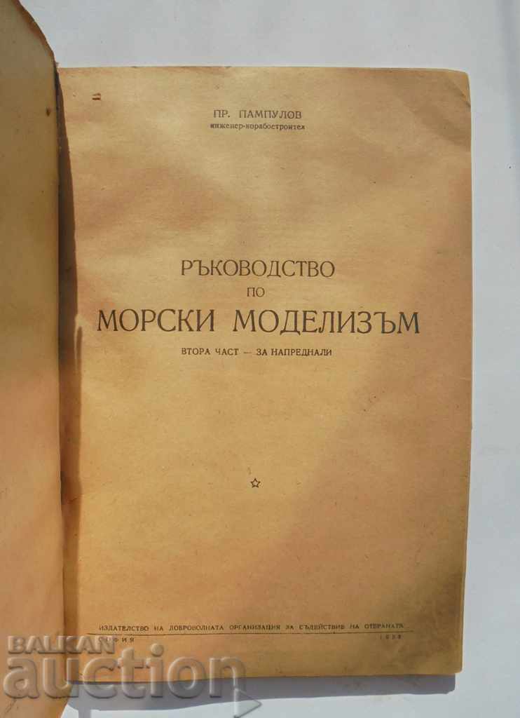 Οδηγός θαλάσσιας μοντελοποίησης. Μέρος 2 Protasi Pampulov με τιμή 35.00 BGN | € 17.90 Οδηγός θαλάσσιας μοντελοποίησης. Μέρος 2 Protasi Pampulov με τιμή 35.00 BGN | € 17.90