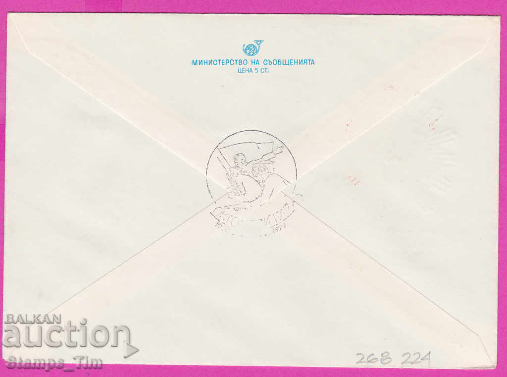 268224 / Bulgaria IPTZ 1979 Lenin The October Revolution with price 0.70 BGN | € 0.36