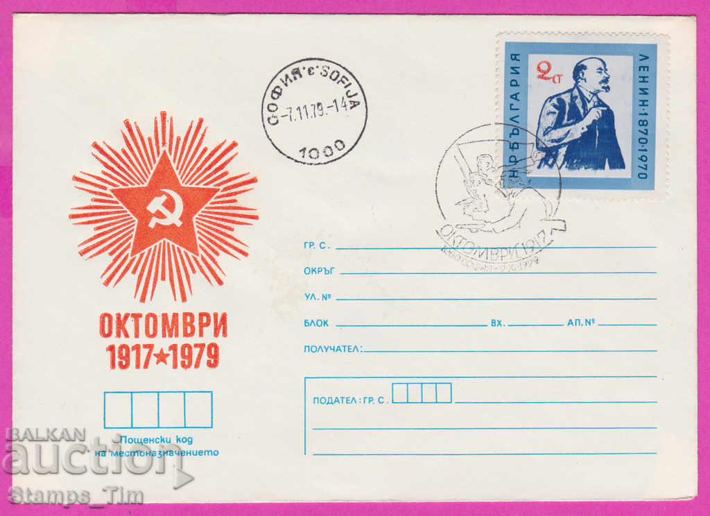 268224 / Bulgaria IPTZ 1979 Lenin Revoluția din octombrie