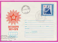 268224 / Bulgaria IPTZ 1979 Lenin The October Revolution