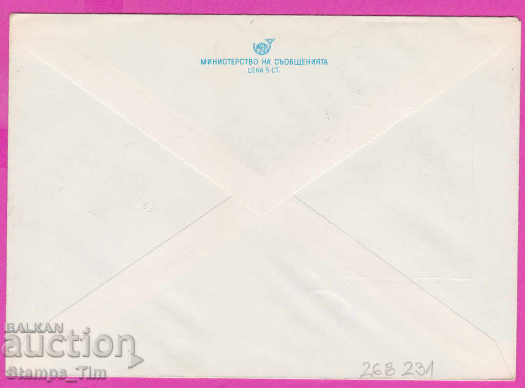 268231 / Bulgaria IPTZ 1980 Penyo Penev 1930-1980 with price 0.70 BGN | € 0.36