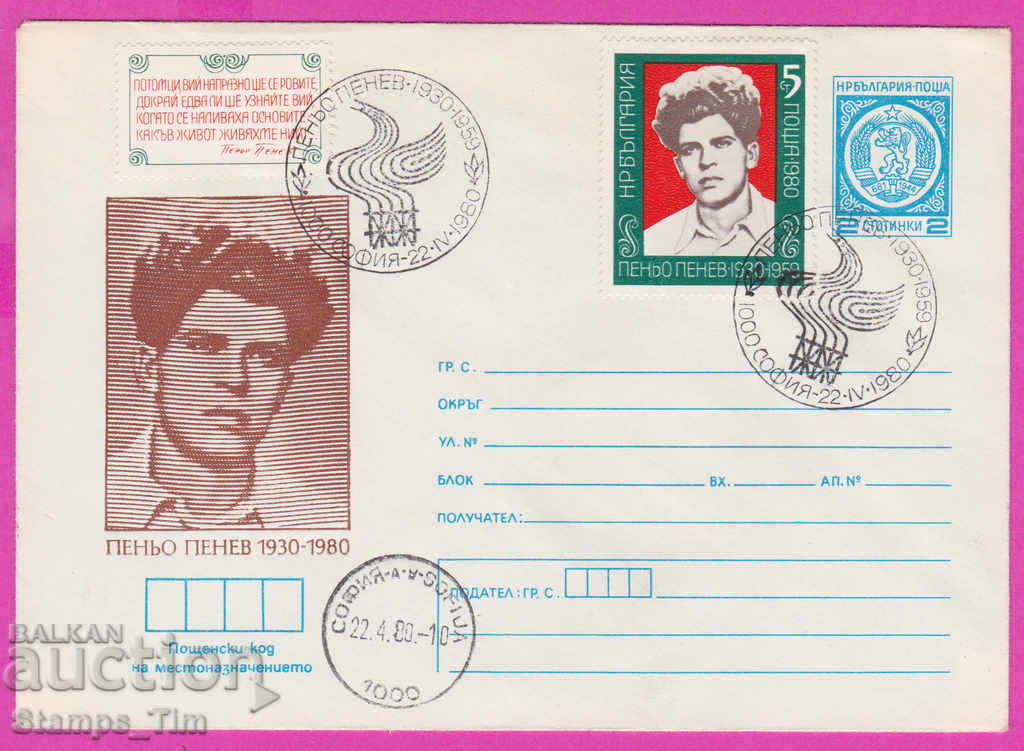 Auction  268231 / Bulgaria IPTZ 1980 Penyo Penev 1930-1980