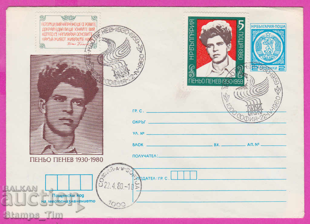 Auction 268232 / Bulgaria IPTZ 1980 Penyo Penev 1930-1980 Auction 268232 / Bulgaria IPTZ 1980 Penyo Penev 1930-1980