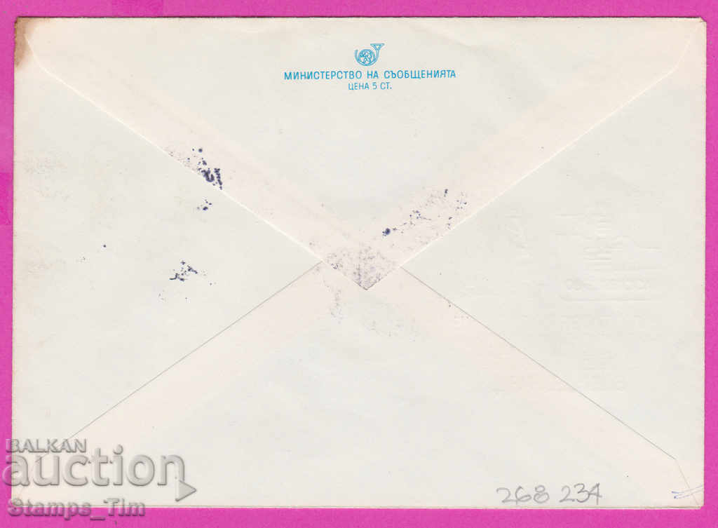 268234 / Bulgaria IPTZ 1980 Olympic Relay - Blagoevgrad with price 0.70 BGN | € 0.36 268234 / Bulgaria IPTZ 1980 Olympic Relay - Blagoevgrad with price 0.70 BGN | € 0.36