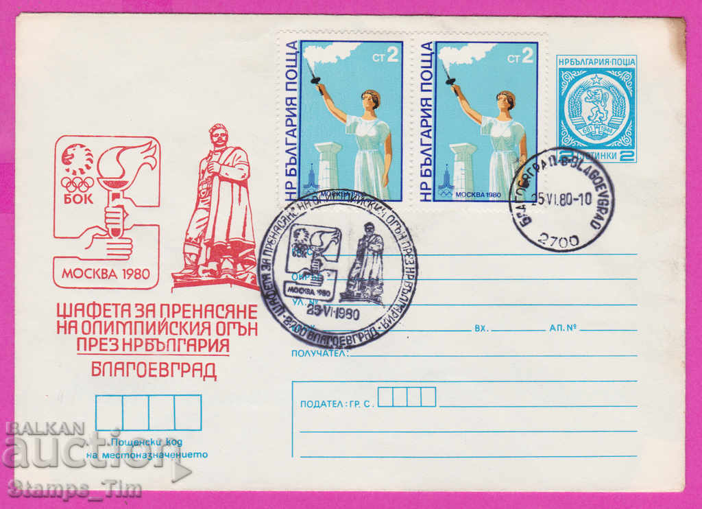268234 / Βουλγαρία IPTZ 1980 Ολυμπιακή σκυταλοδρομία - Μπλαγκόεβγκραντ