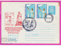 268234 / Βουλγαρία IPTZ 1980 Ολυμπιακή σκυταλοδρομία - Μπλαγκόεβγκραντ