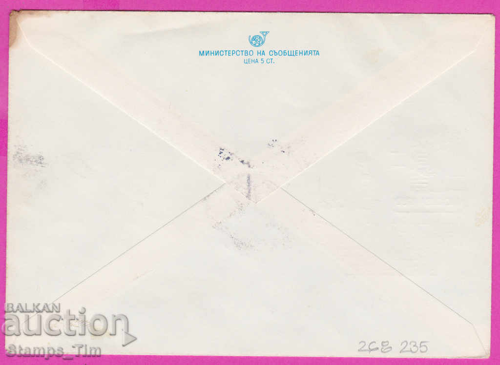 268235 / Bulgaria IPTZ 1980 Olympic Relay - Blagoevgrad with price 0.70 BGN | € 0.36 268235 / Bulgaria IPTZ 1980 Olympic Relay - Blagoevgrad with price 0.70 BGN | € 0.36