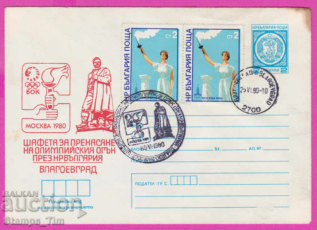 268235 / Bulgaria IPTZ 1980 Olympic Relay - Blagoevgrad