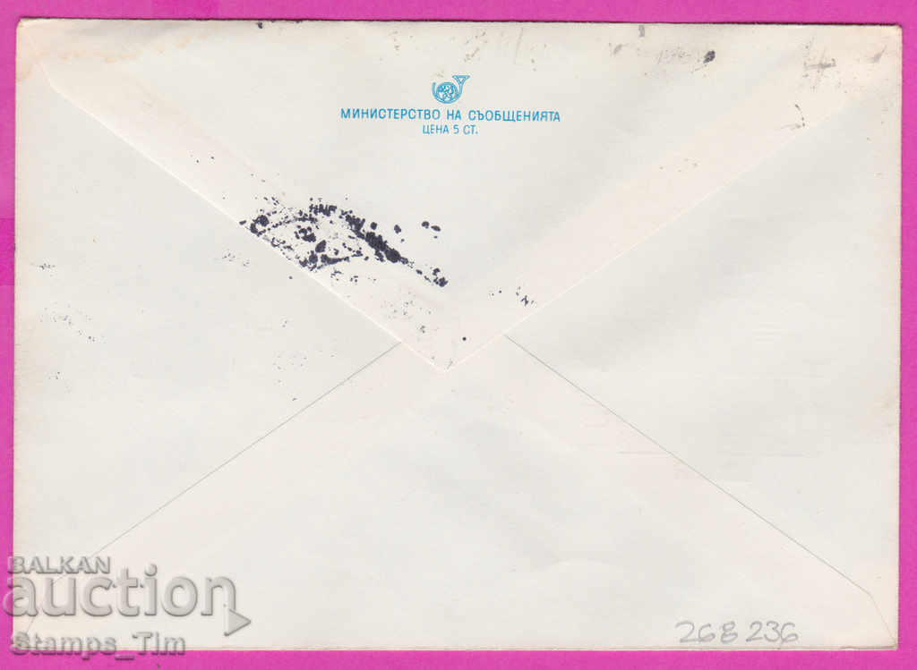 268236 / Bulgaria IPTZ 1980 Olympic Relay - Shipka with price 0.70 BGN | € 0.36