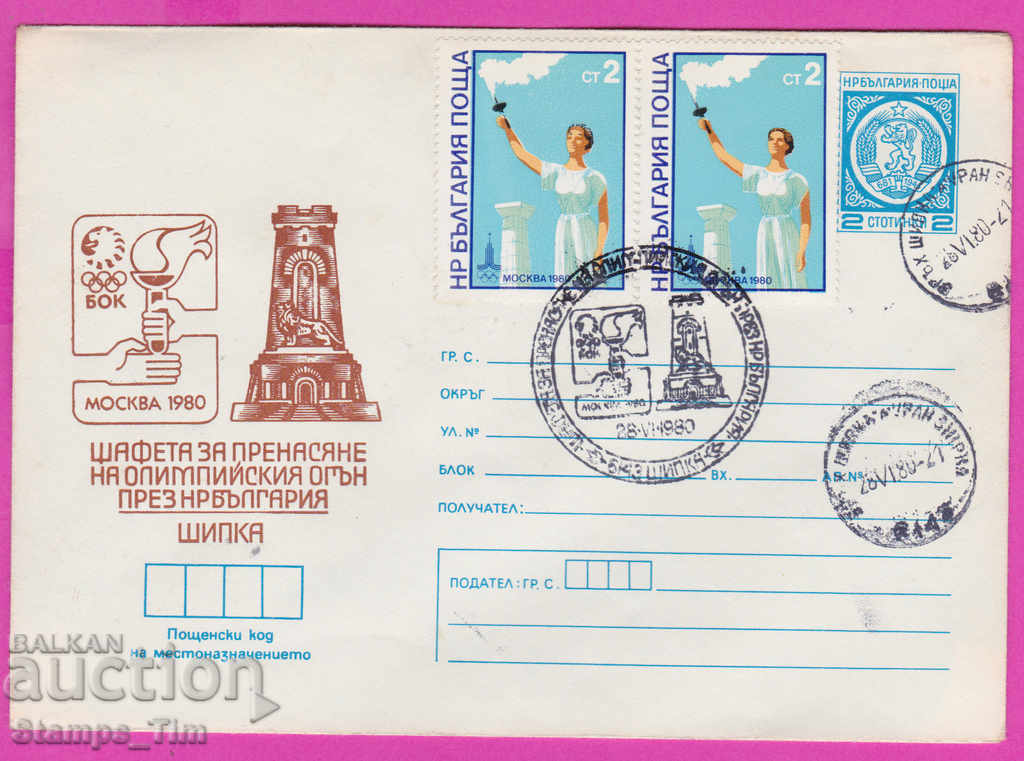 Auction  268236 / Bulgaria IPTZ 1980 Olympic Relay - Shipka