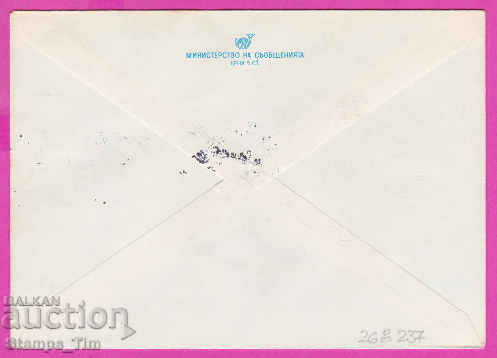 268237 / Bulgaria IPTZ 1980 Olympic Relay - Shipka with price 0.70 BGN | € 0.36